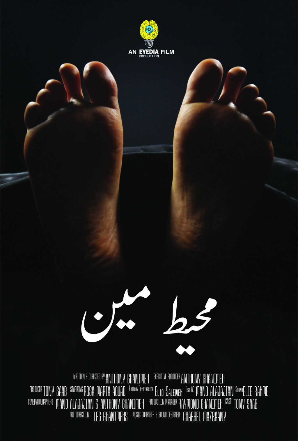 Filmposter for محيط مين